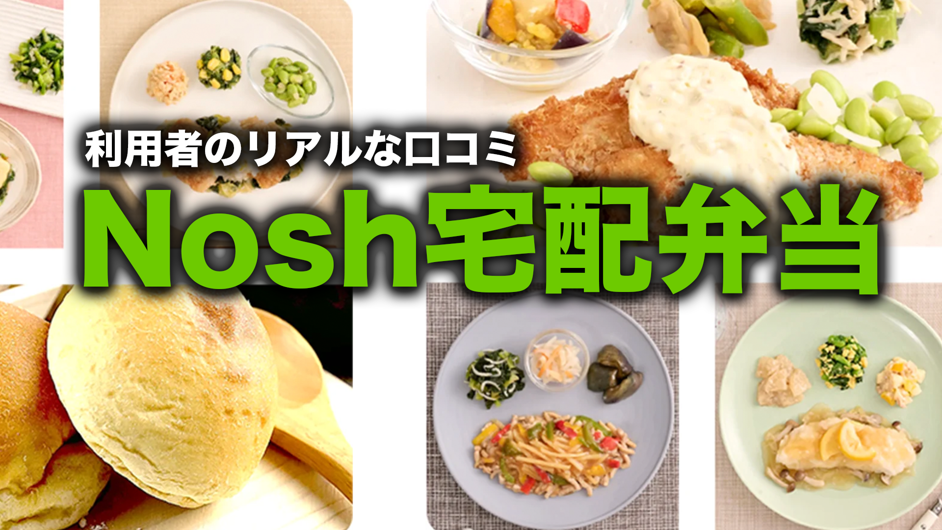 忙しいあなたに最適!ナッシュの宅配弁当で手軽にヘルシーライフ